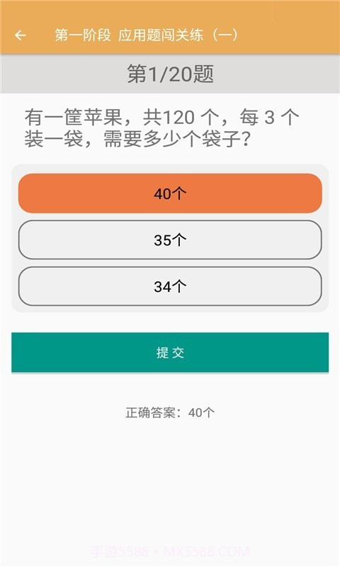 小学数学同步练习截图3