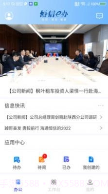 恒信e办截图3