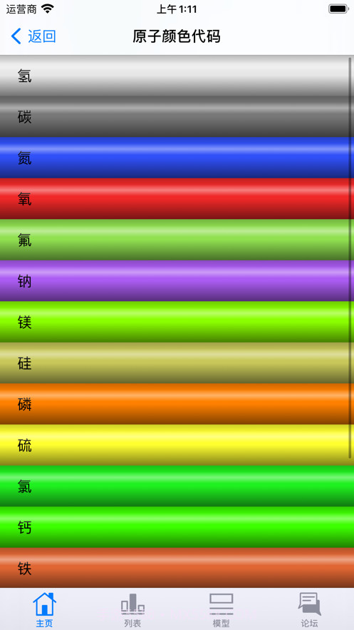 分子模拟器截图3