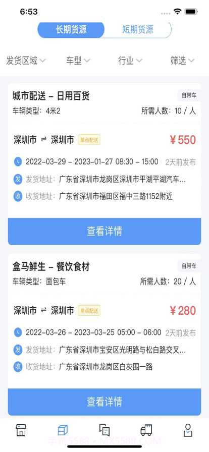 运力宝司机版截图2