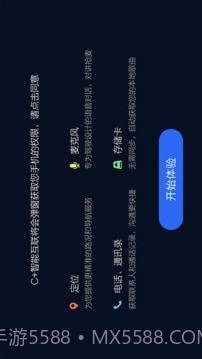 C+智能互联截图4