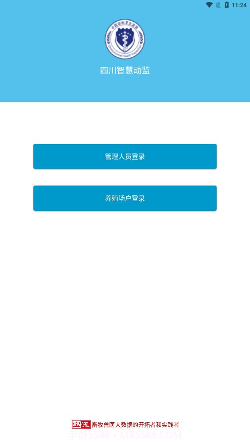 四川智慧动监截图1 四川智慧动监截图1