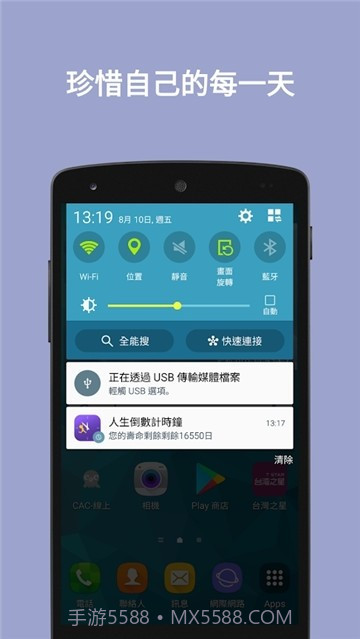 人生倒数计时器截图4