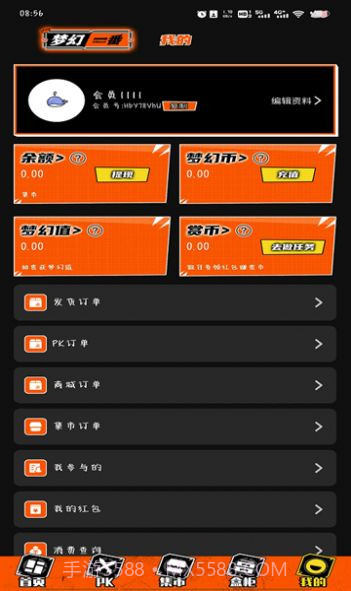 梦幻一番商城截图2