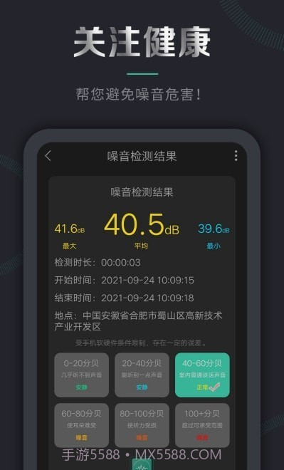 声音检测仪软件截图3 声音检测仪软件截图3