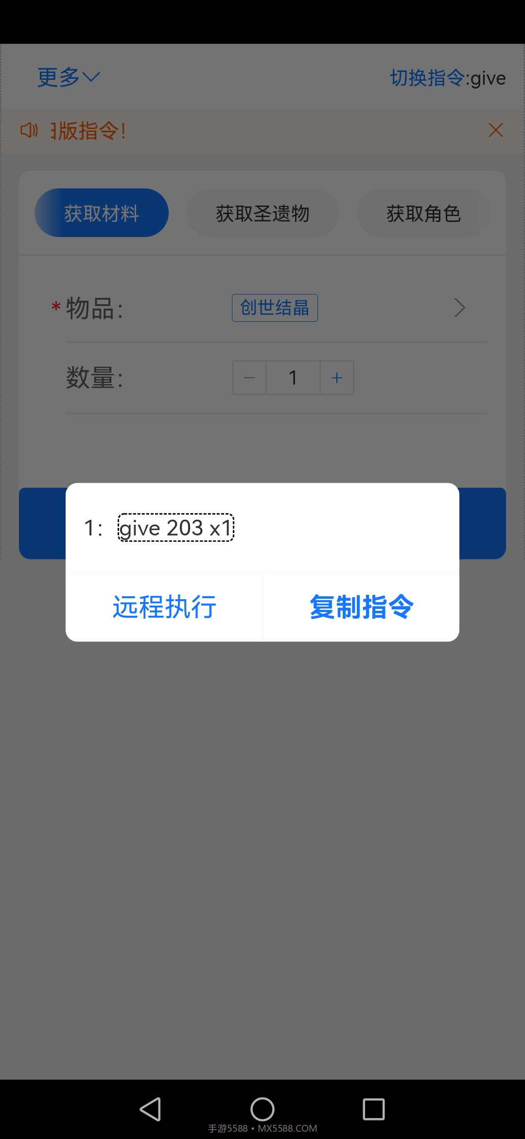 原神指令生成器3.0截图3 原神指令生成器3.0截图3