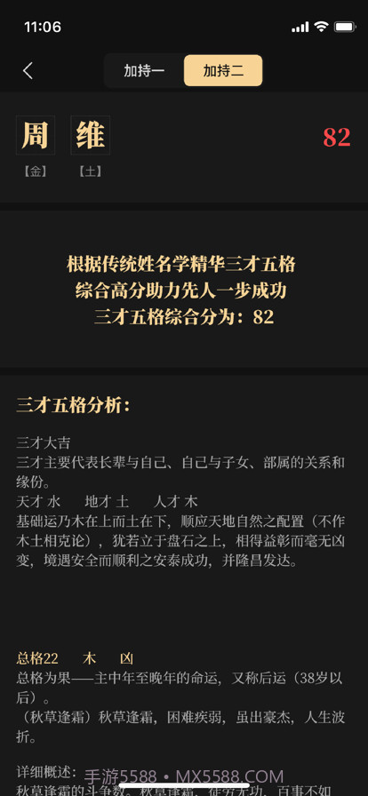 陈抟八字取名软件截图2