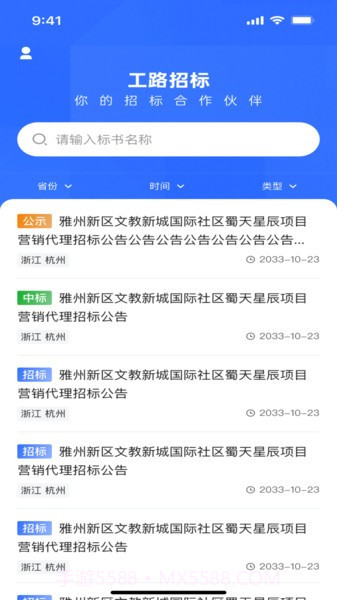 工路招投标截图3