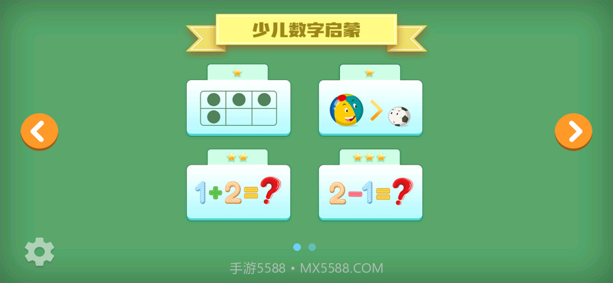 少儿数字启蒙截图1 少儿数字启蒙截图1