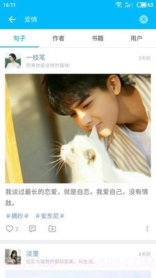 微语截图3 微语截图3