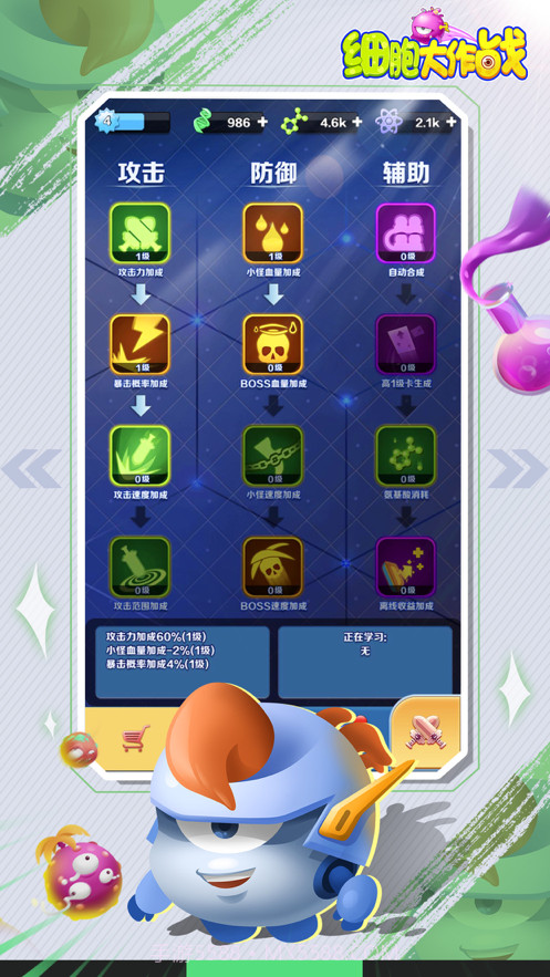 细胞大作战反击截图5 细胞大作战反击截图5