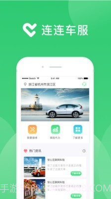连连车服维修保养车V1.0.2 安卓截图3