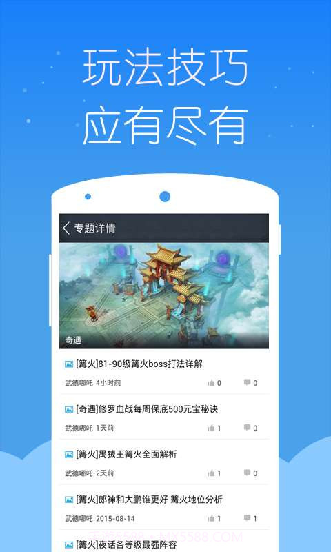 乱斗西游2掌游宝截图3