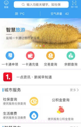 盐城市民卡截图2 盐城市民卡截图2