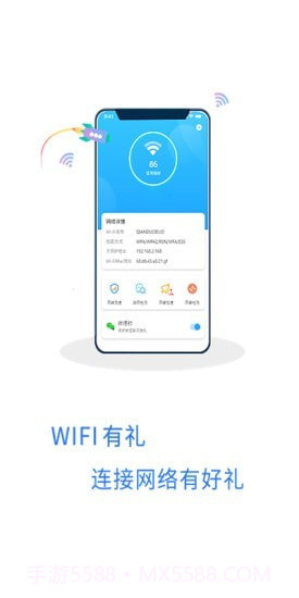 WiFi有礼截图1