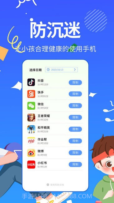 儿童手机管理截图1