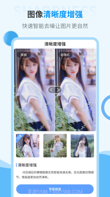 旧照片修复神器截图3 旧照片修复神器截图3