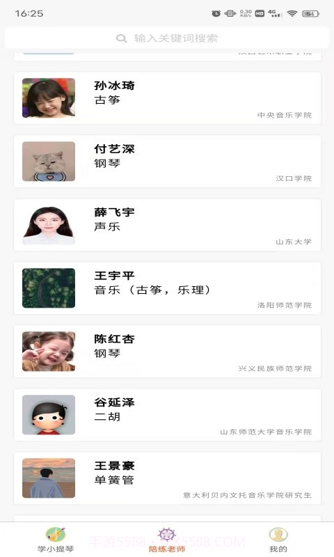 学小提琴陪练截图4 学小提琴陪练截图4