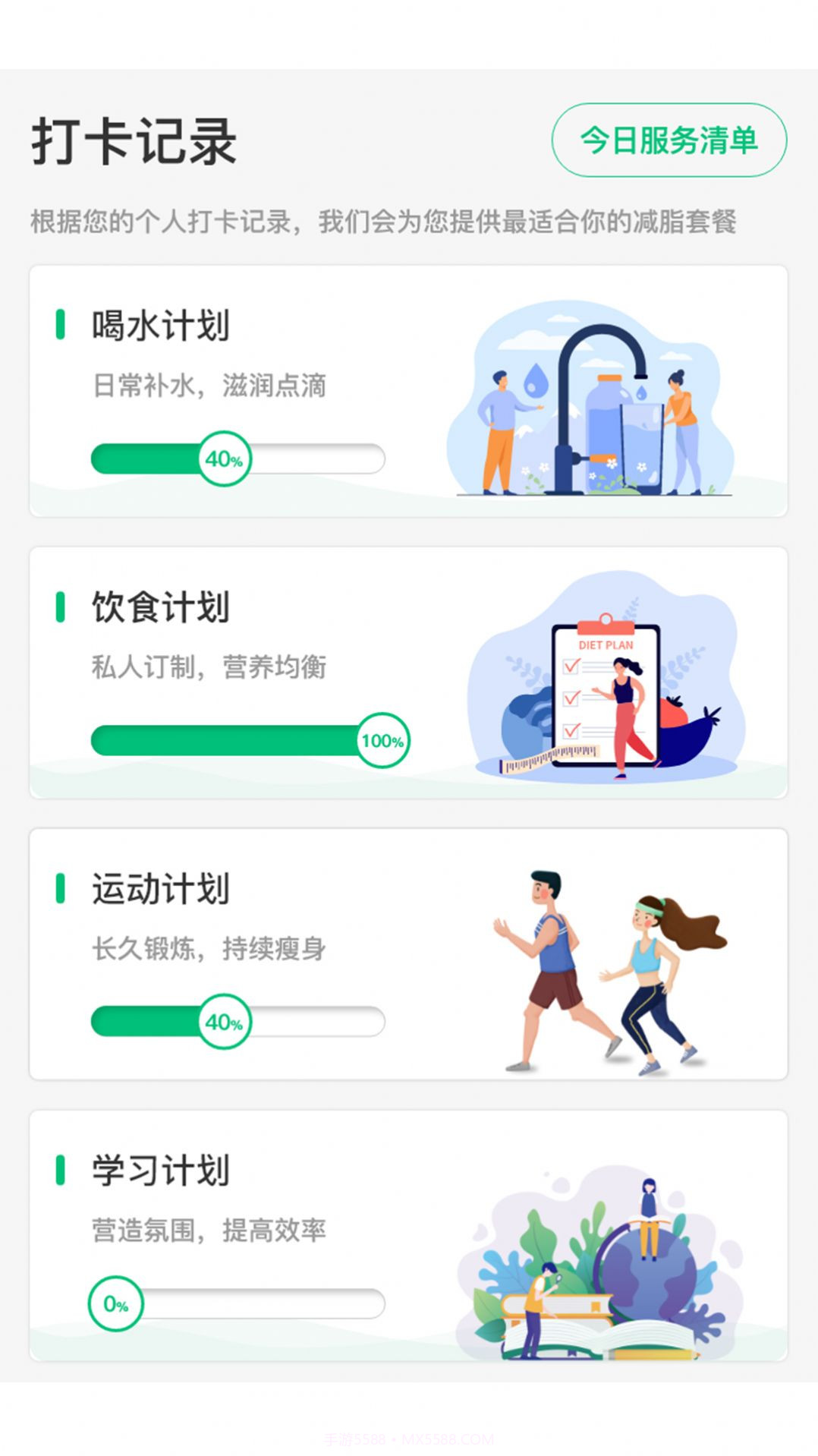 轻匀减肥截图3
