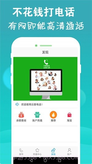 云拨电话截图1 云拨电话截图1