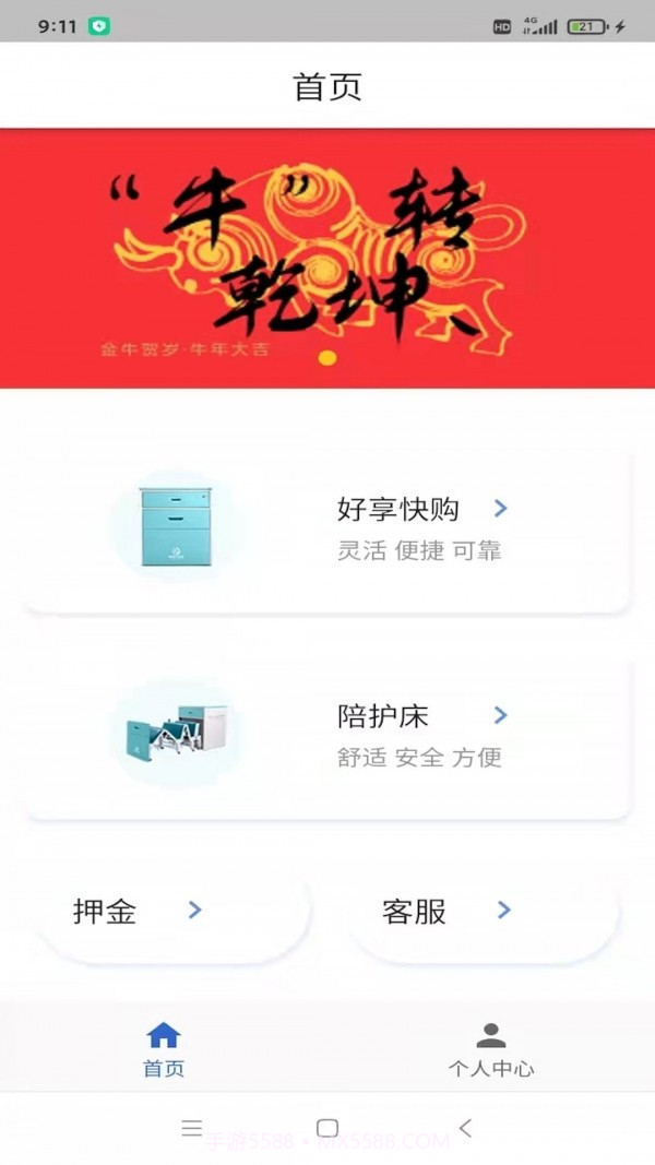 灏瑞共享陪护床平台截图1