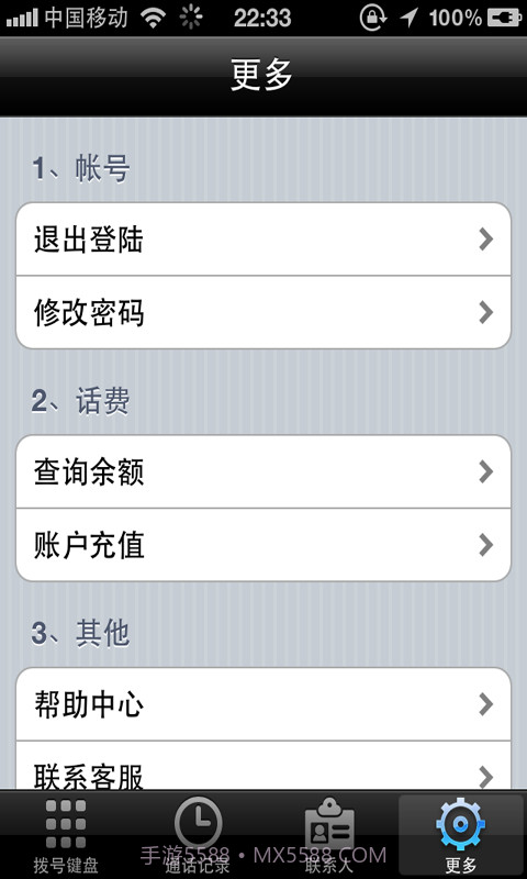 省易通手机网络电话截图4 省易通手机网络电话截图4