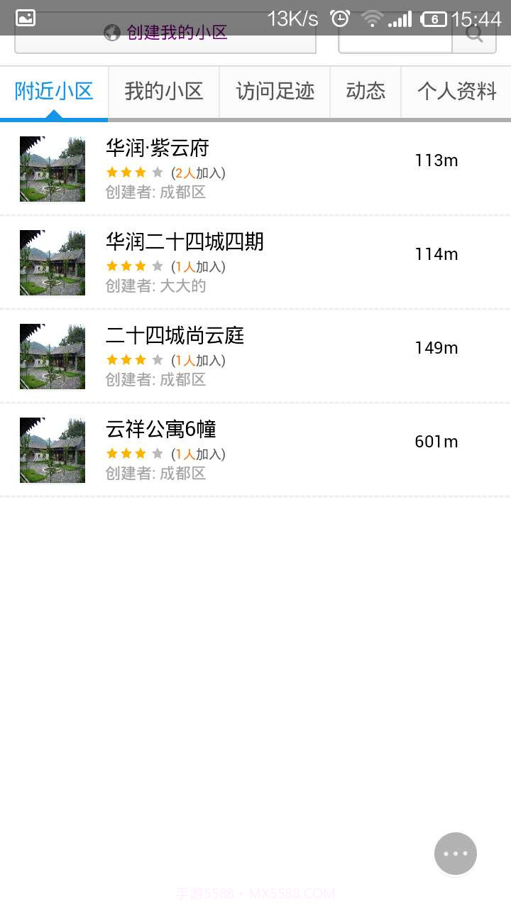 小区嗨聊截图2 小区嗨聊截图2