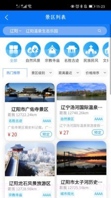 辽阳文旅截图2