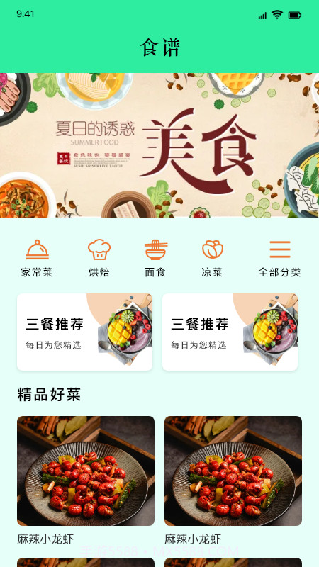 美味食谱截图2 美味食谱截图2