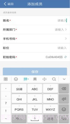 云总机通信截图3 云总机通信截图3