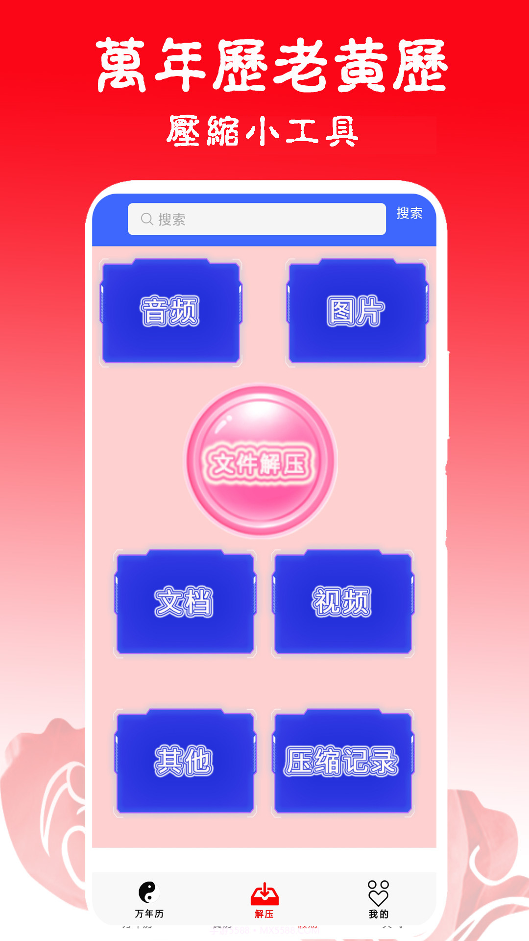 日历黄历万年历吉凶截图4