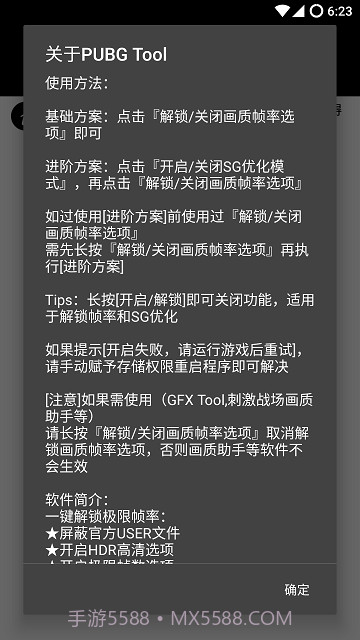 和平精英极限帧率修改器截图3