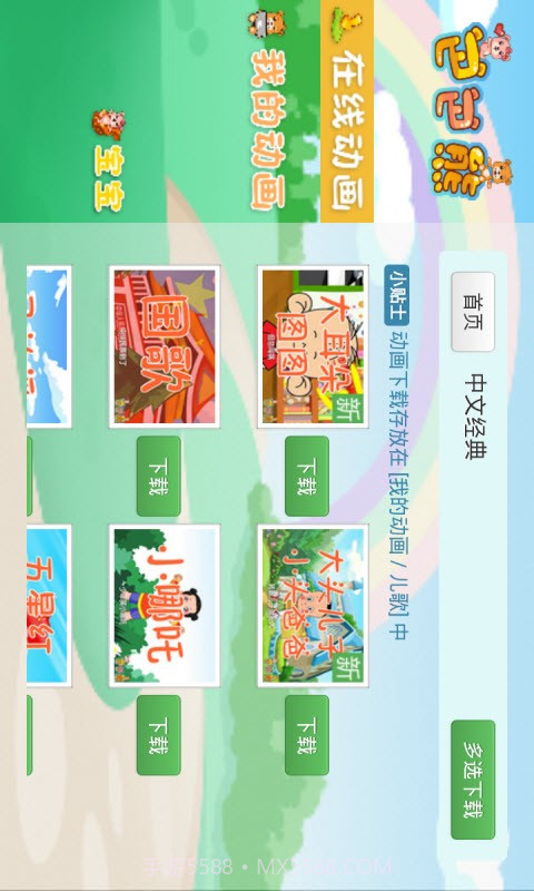 巴巴熊少儿歌曲动画截图3 巴巴熊少儿歌曲动画截图3