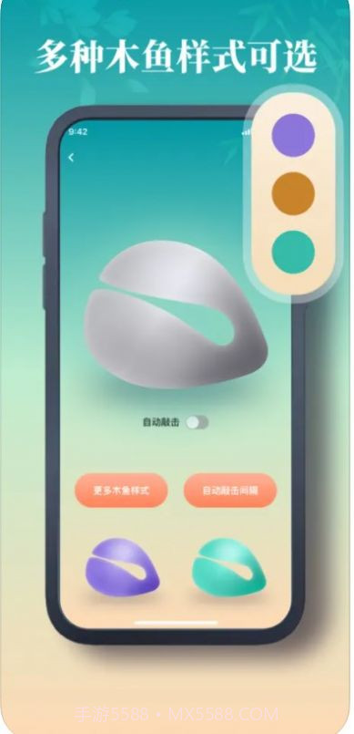 帆云电子木鱼截图3 帆云电子木鱼截图3