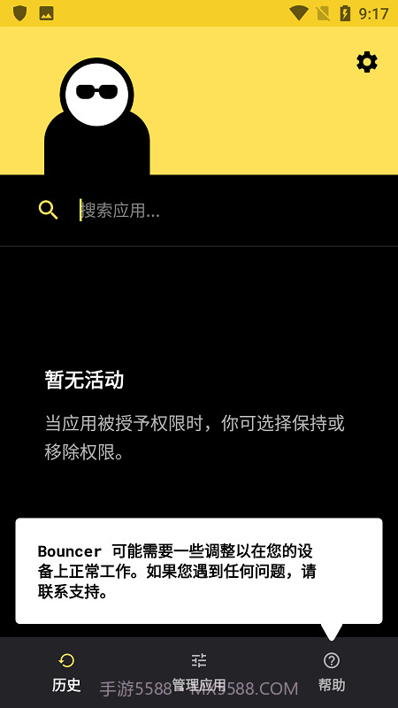 bouncer隐私保镖截图5 bouncer隐私保镖截图5