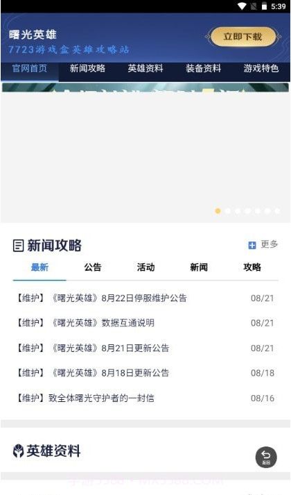 曙光英雄攻略站截图3 曙光英雄攻略站截图3