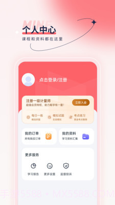 注册计量师优题汇截图5