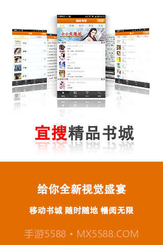 宜搜书城截图1 宜搜书城截图1