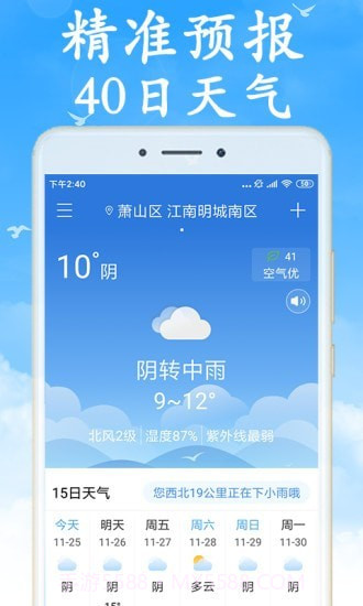 全国实时天气预报截图1 全国实时天气预报截图1