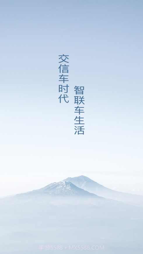 交信车联截图4 交信车联截图4