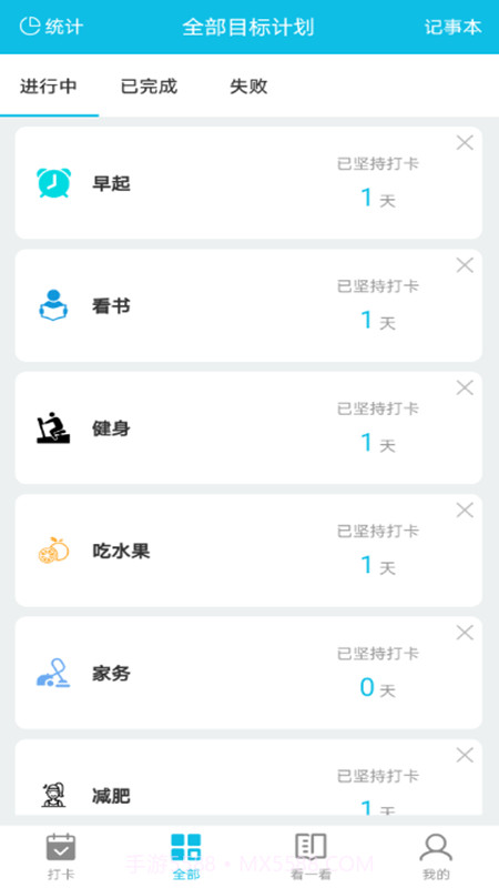 目标计划打卡截图2 目标计划打卡截图2