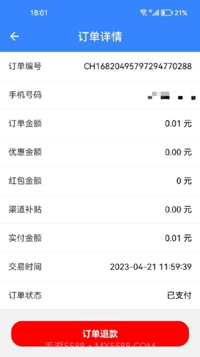 驹行商家端截图3