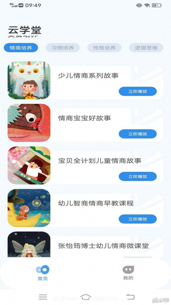 智慧学堂云截图2 智慧学堂云截图2