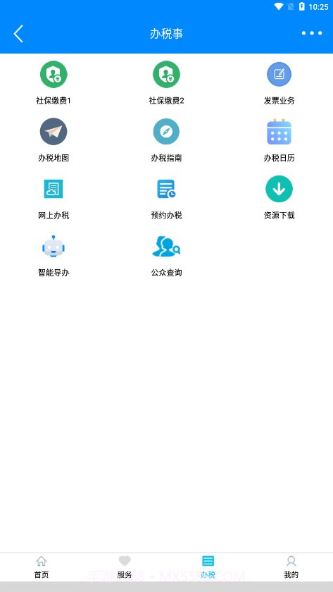 正税通安心办截图4 正税通安心办截图4