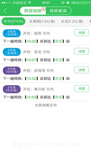 车到哪截图3 车到哪截图3