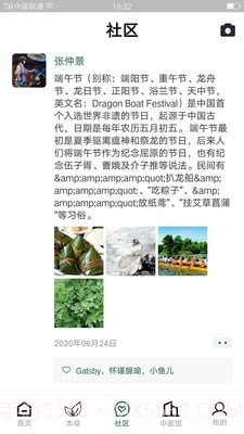 本草百科截图4 本草百科截图4