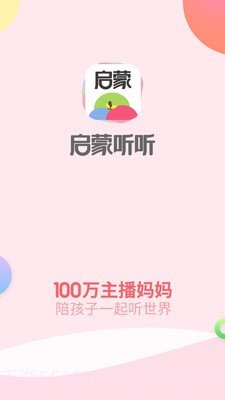 启蒙听听儿歌故事截图1