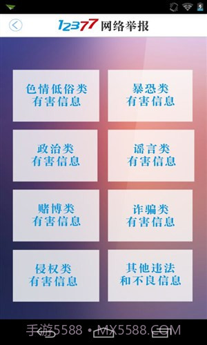 网络举报截图1 网络举报截图1