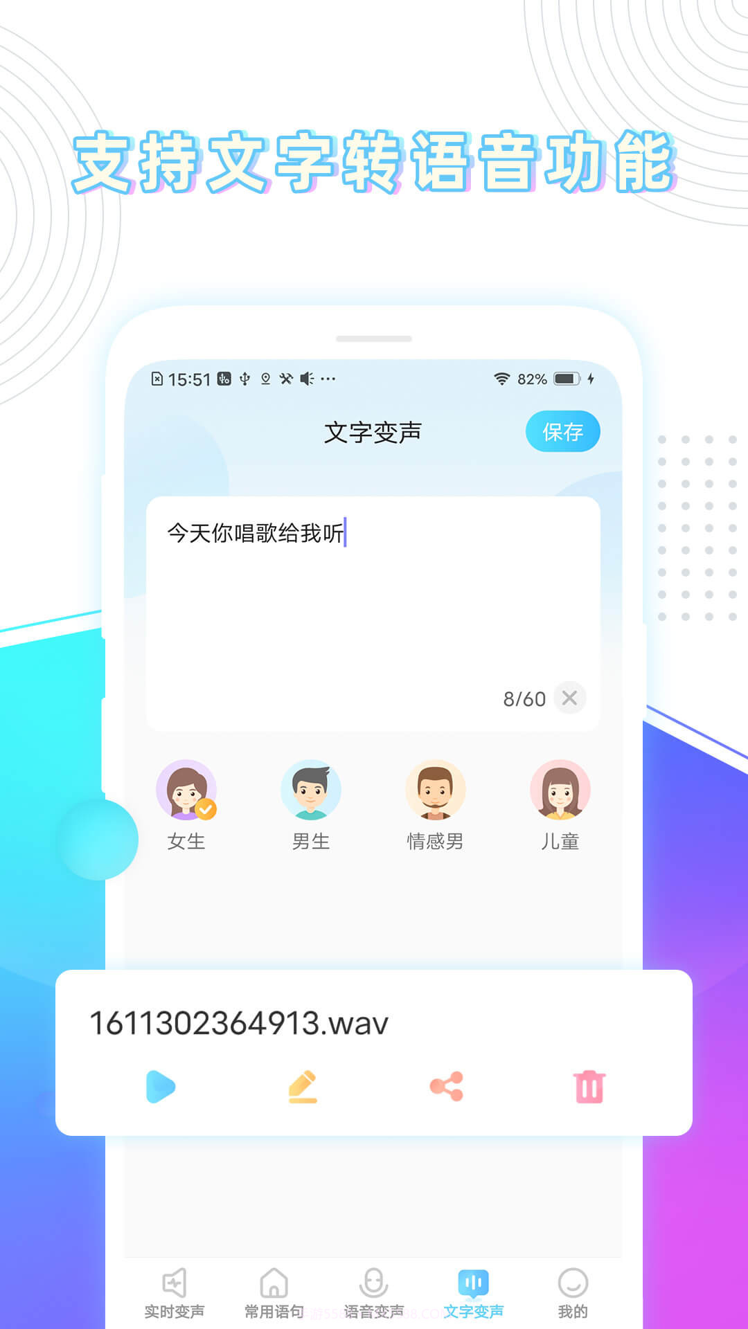 变声器精灵截图5