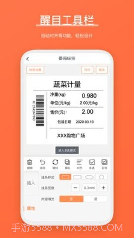 番茄标签打印截图1 番茄标签打印截图1